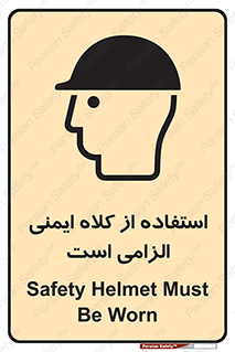 Safety Helmet , Head Protection , ایمنی سر , 