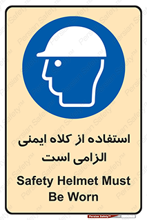 Safety Helmet , Head Protection , ایمنی سر , 