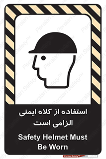 Safety Helmet , Head Protection , ایمنی سر , 