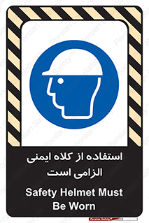 Safety Helmet , Head Protection , ایمنی سر , 