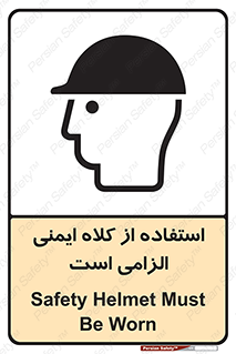 Safety Helmet , Head Protection , ایمنی سر , 