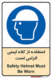 Safety Helmet , Head Protection , ایمنی سر , 