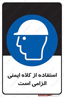 Safety Helmet , Head Protection , ایمنی سر , 
