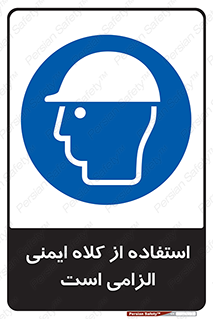 Safety Helmet , Head Protection , ایمنی سر , 