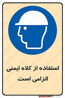 Safety Helmet , Head Protection , ایمنی سر , 