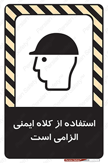Safety Helmet , Head Protection , ایمنی سر , 