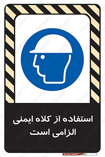 Safety Helmet , Head Protection , ایمنی سر , 