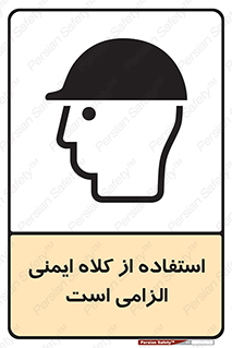Safety Helmet , Head Protection , ایمنی سر , 