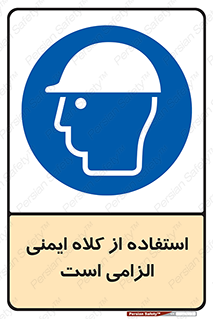 Safety Helmet , Head Protection , ایمنی سر , 