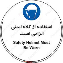 Safety Helmet , Head Protection , ایمنی سر , 