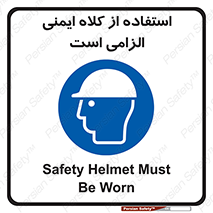 Safety Helmet , Head Protection , ایمنی سر , 