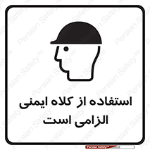 Safety sign: Safety Helmet Must Be Worn – design 10028