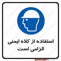 Safety Helmet , Head Protection , ایمنی سر , 