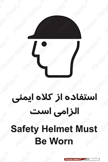 Safety Helmet , Head Protection , ایمنی سر , 