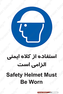 Safety Helmet , Head Protection , ایمنی سر , 