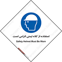 Safety Helmet , Head Protection , ایمنی سر , 