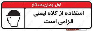Safety Helmet , Head Protection , ایمنی سر , 