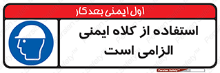 Safety Helmet , Head Protection , ایمنی سر , 