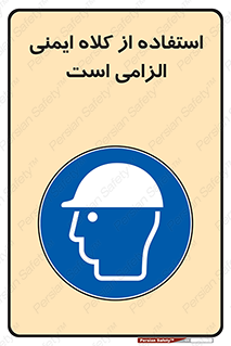 Safety Helmet , Head Protection , ایمنی سر , 