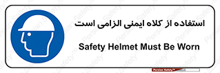 Safety Helmet , Head Protection , ایمنی سر , 