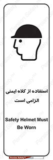 Safety sign: Safety Helmet Must Be Worn – design 10028