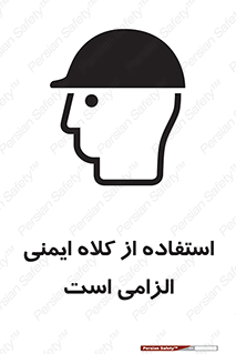 Safety Helmet , Head Protection , ایمنی سر , 