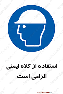 Safety Helmet , Head Protection , ایمنی سر , 