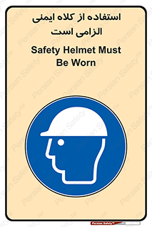 Safety Helmet , Head Protection , ایمنی سر , 