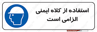 Safety Helmet , Head Protection , ایمنی سر , 