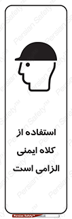 Safety Helmet , Head Protection , ایمنی سر , 