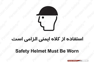 Safety Helmet , Head Protection , ایمنی سر , 