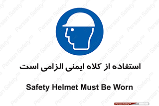 Safety Helmet , Head Protection , ایمنی سر , 