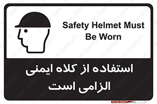 Safety sign: Safety Helmet Must Be Worn – design 10028