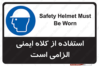 Safety Helmet , Head Protection , ایمنی سر , 