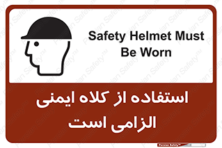Safety Helmet , Head Protection , ایمنی سر , 