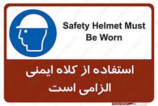 Safety Helmet , Head Protection , ایمنی سر , 