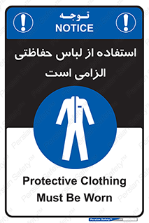 Protective , Clothing , لباسکار , محافظ , 
