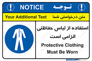 Protective , Clothing , لباسکار , محافظ , 