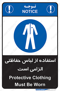 Protective , Clothing , لباسکار , محافظ , 