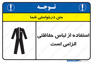 Protective , Clothing , لباسکار , محافظ , 