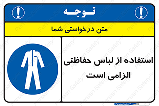 Protective , Clothing , لباسکار , محافظ , 