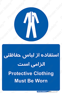 Protective , Clothing , لباسکار , محافظ , 
