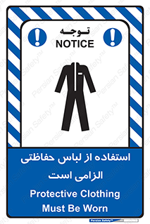 Protective , Clothing , لباسکار , محافظ , 