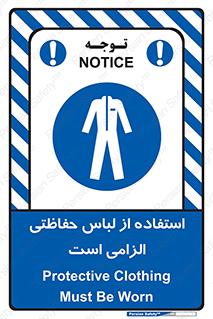 Protective , Clothing , لباسکار , محافظ , 