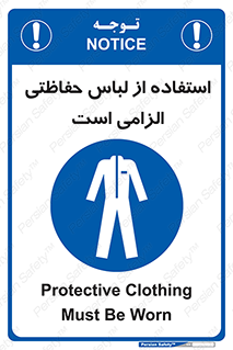 Protective , Clothing , لباسکار , محافظ , 
