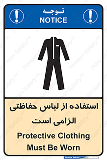 Protective , Clothing , لباسکار , محافظ , 