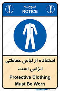 Protective , Clothing , لباسکار , محافظ , 