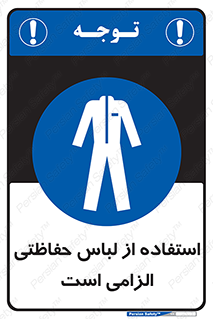 Protective , Clothing , لباسکار , محافظ , 