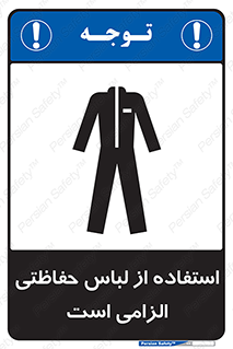 Protective , Clothing , لباسکار , محافظ , 