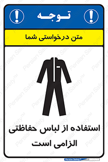 Protective , Clothing , لباسکار , محافظ , 